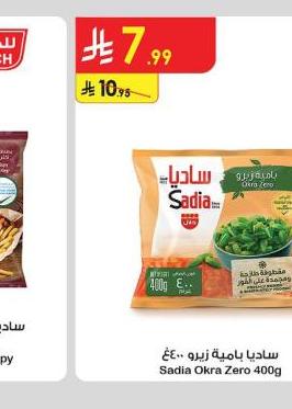 ساديا باعية زبود 400غ