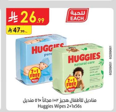 مناديل للأطفال هجيرز 1+2 مجاناً 0* منديل