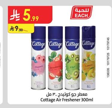 معطر جو كوتيدج ٣٠٠ مل