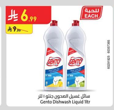 سائل غسيل الصحن جنتو ١ لتر
