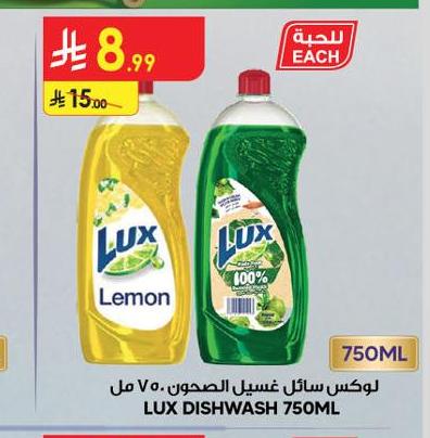 لوكس سائل غسيل الصحون ٧٥٠ مل