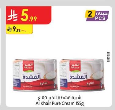شبيه مشطّة الخير 155غ