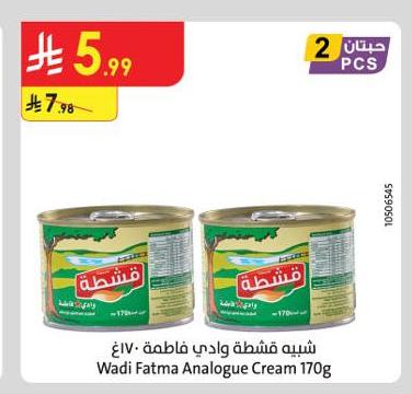 شبيه مشطّة وادي فاطمة 170غ