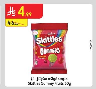 جلوتي فواكه سكيتلز ٦٠غ