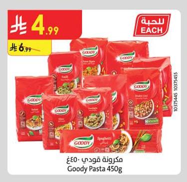 مكرونة قودي 450غ