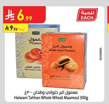 معمول طر خلواني وطحان ٣٠٠غ