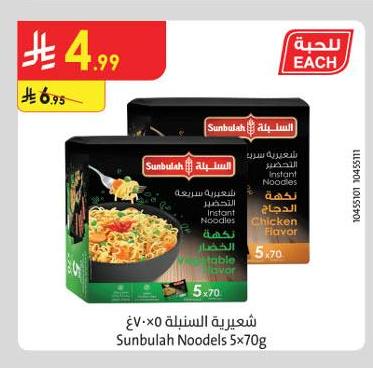 شعيرية السنتيلة ٧٠×٥ غ
