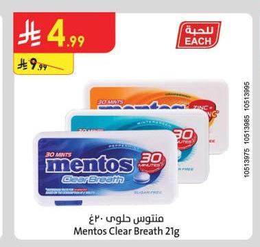 منتوس جلوى ٢١غ
