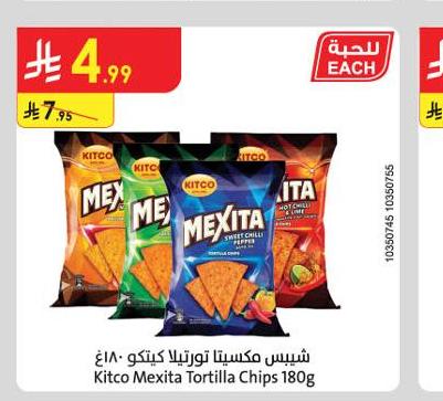 شيبس مكسита تورتيلا كيتكو ١٨٠غ