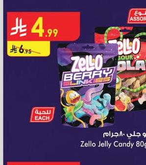 زيلو جلي ٨٠جرام