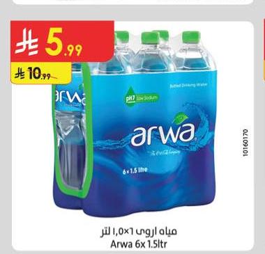 مياه اروا 6x1.5لتر