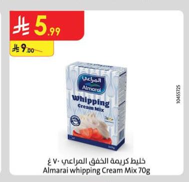 خليط كريمة الخفق المرايعي ٧٠غ