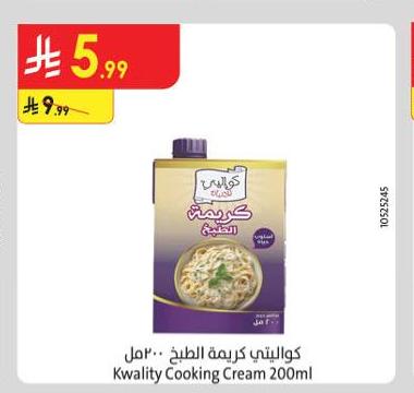 كوالينتي كريمة الطيخ ٢٠٠ مل