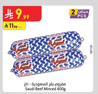 مفروم بقر السعودية ٤٠٠ غ
