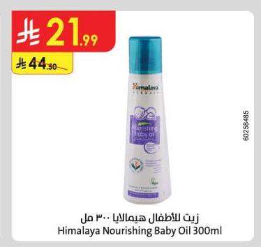 زيت للأطفال هيمالايا · ٣٠٠ مل