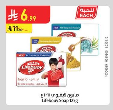 صابون لايفبوي 125غ