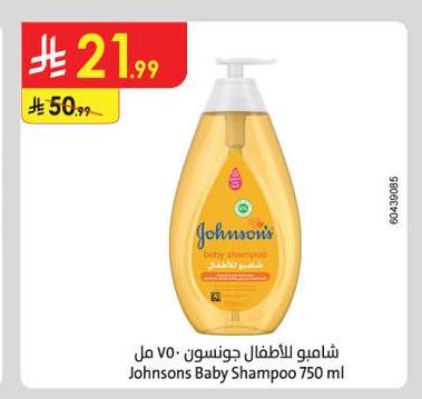 شامبو للأطفال جونسون ٧٥٠ مل