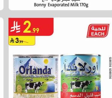 حليب مبخر أورلاندو ١٧٠غ