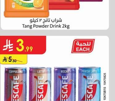 قهوة مثلجة نسكافيه 225مل