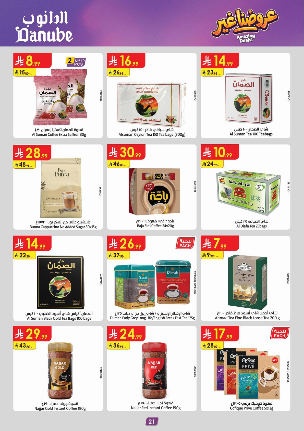 عروض الدانوب صفحة 21
