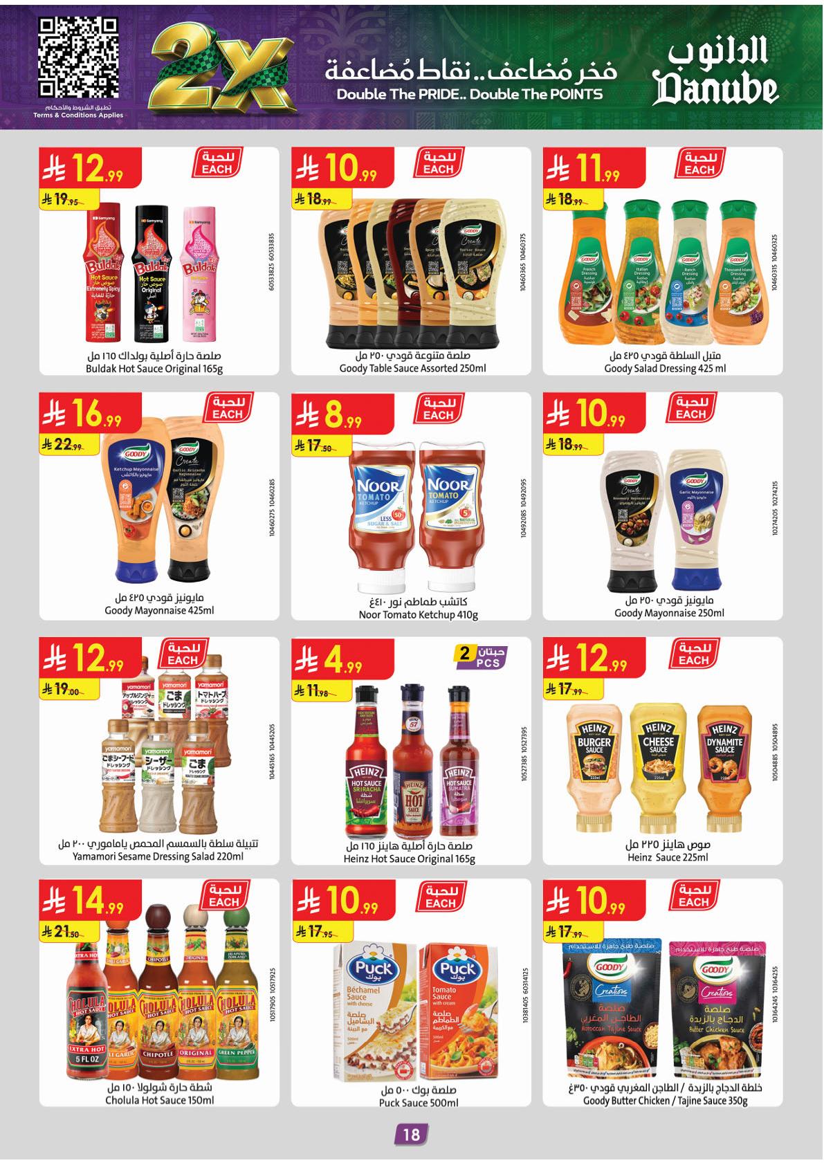 عروض الدانوب صفحة 18