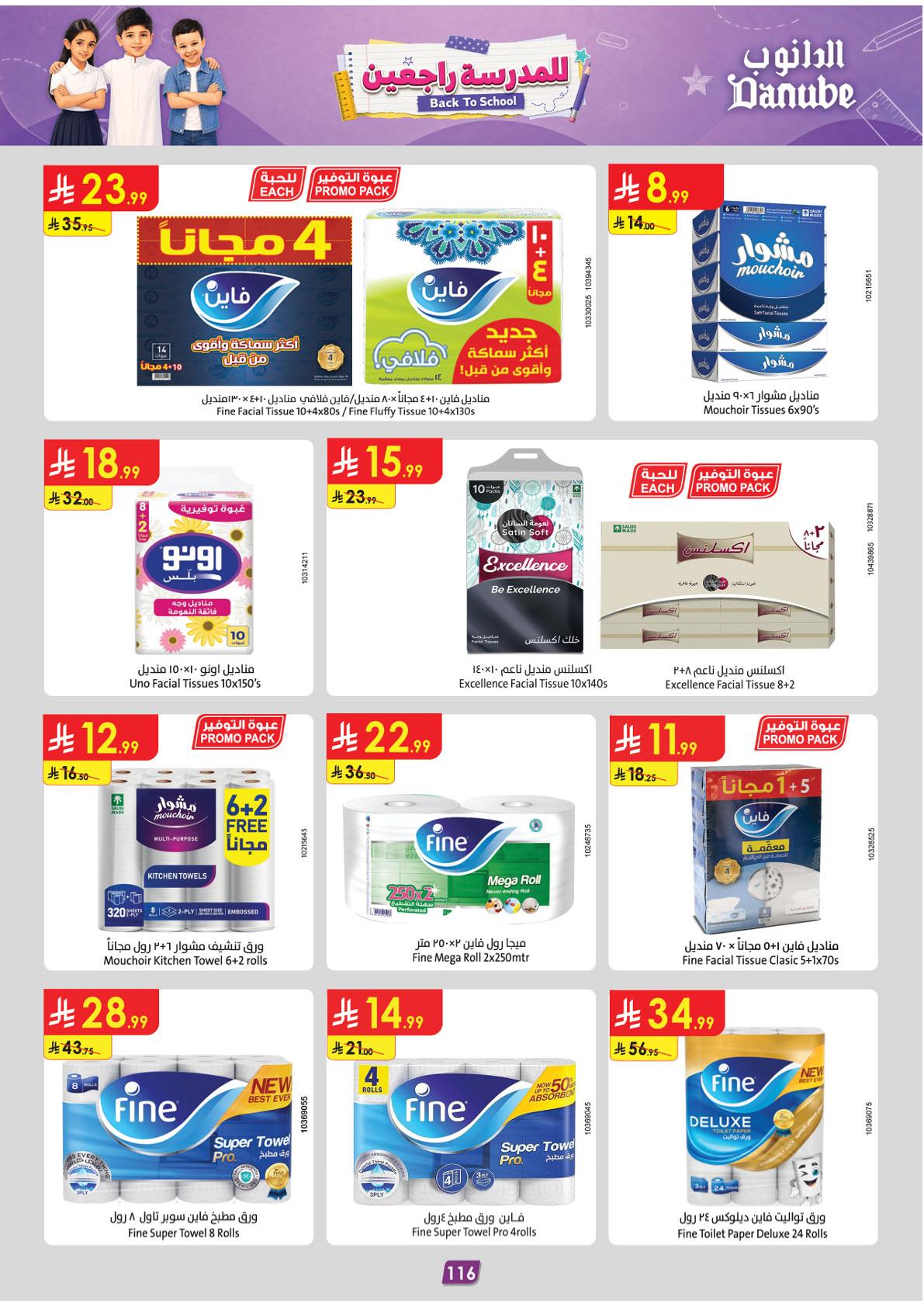 عروض الدانوب المنطقة الجنوبية عروض الاسبوعين صفحة 125