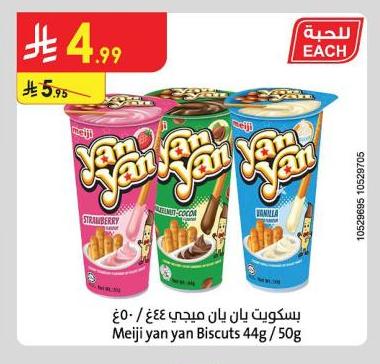 بسكويت يان يان ميجي ٤٤غ / ٥٠غ