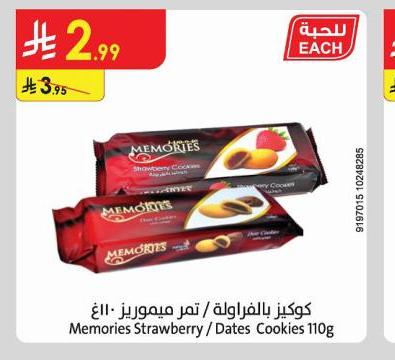 كوكيز بالماروله / نمر ميموريز ١١٠غ