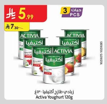 زيادي طازج أكتيفيا 120غ
