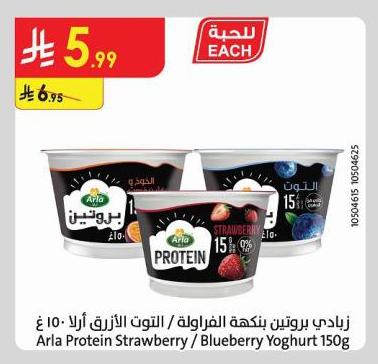 زيادي بروتين بنكهة الفراولة / التوت الأزرق آرلا ١٥٠ غ