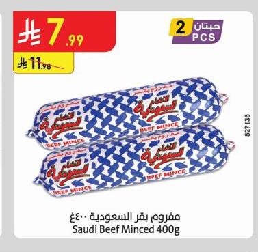 مفروم بقر السعودية ٤٠٠غ