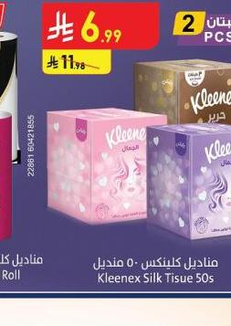 مناديل كلينكس ٥٠ منديل