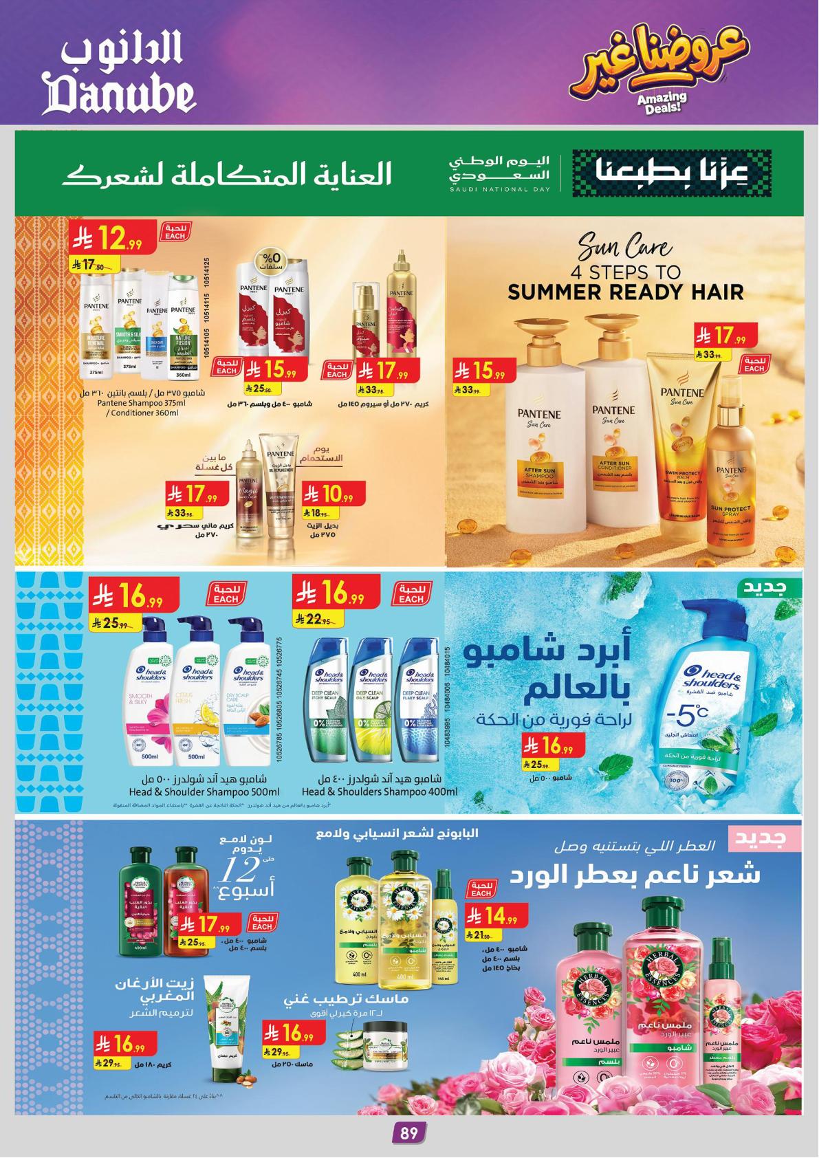 عروض الدانوب صفحة 93