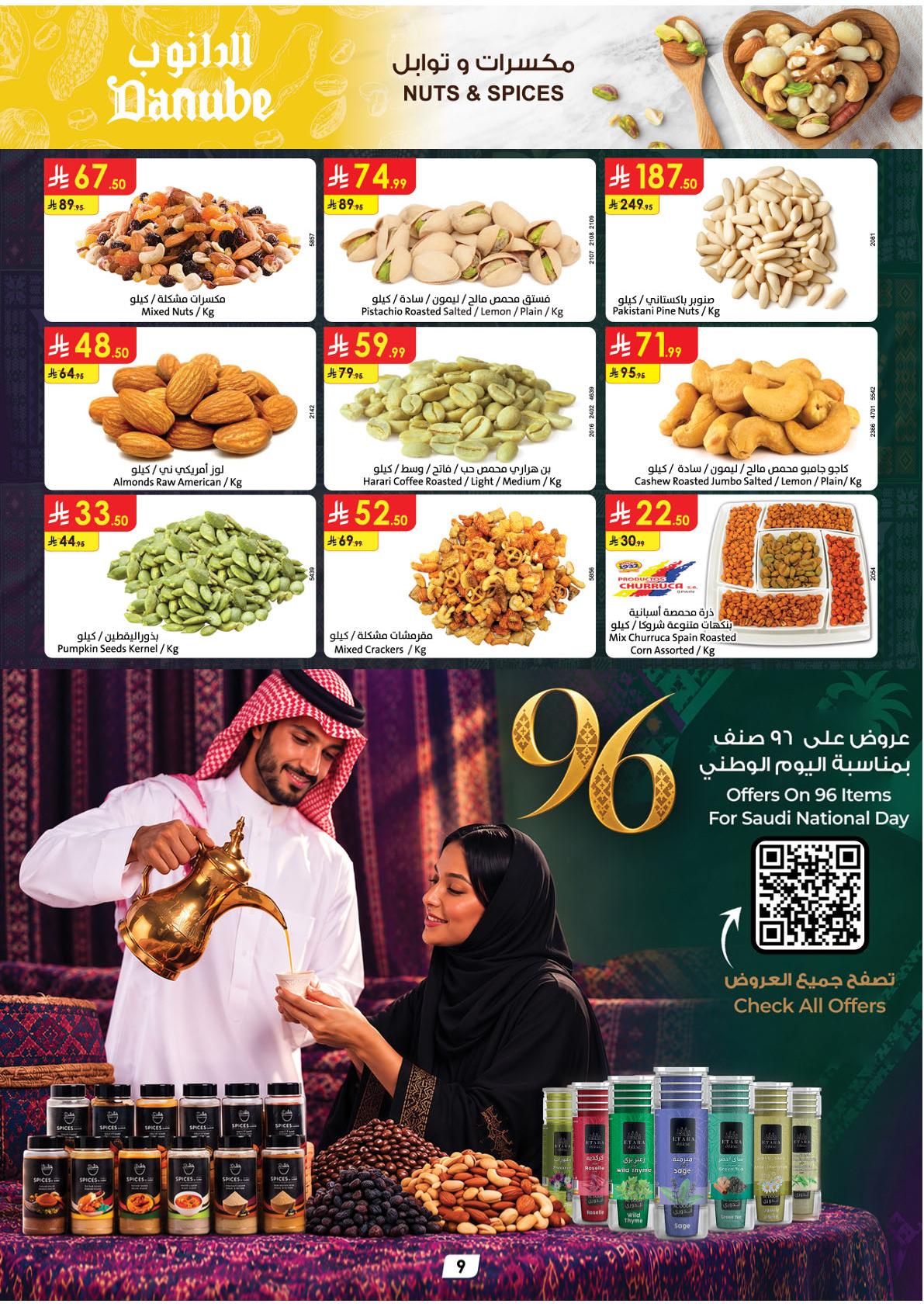 عروض الدانوب صفحة 9