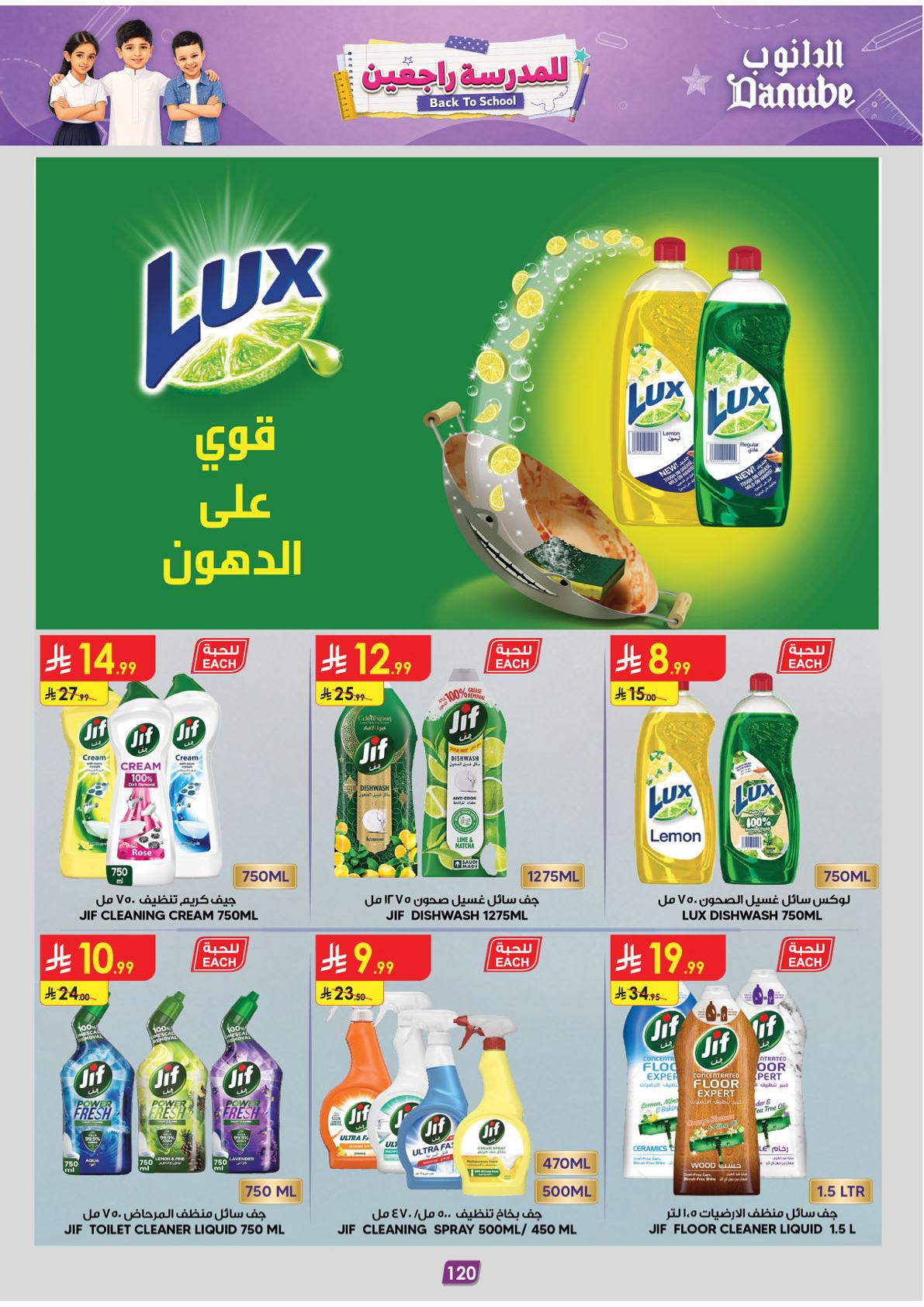 عروض الدانوب هذا الاسبوع صفحة 122