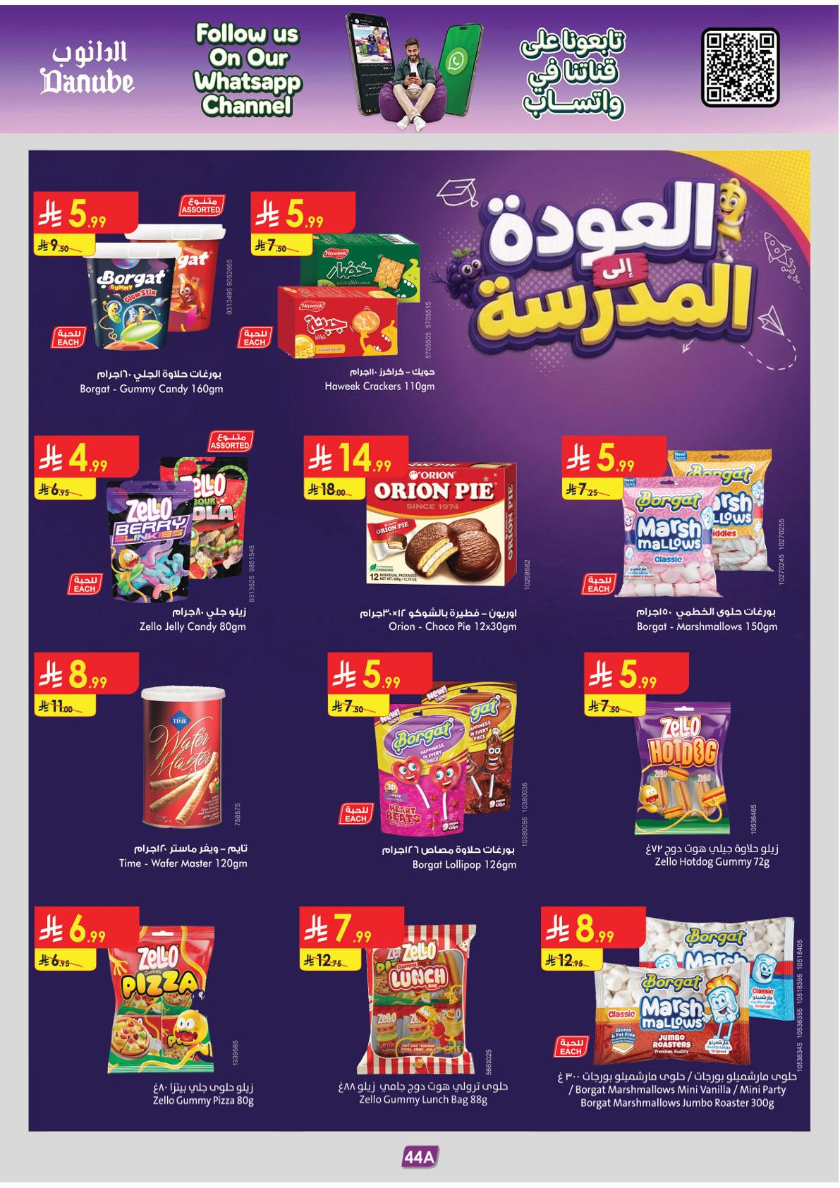 عروض الدانوب هذا الاسبوع صفحة 47