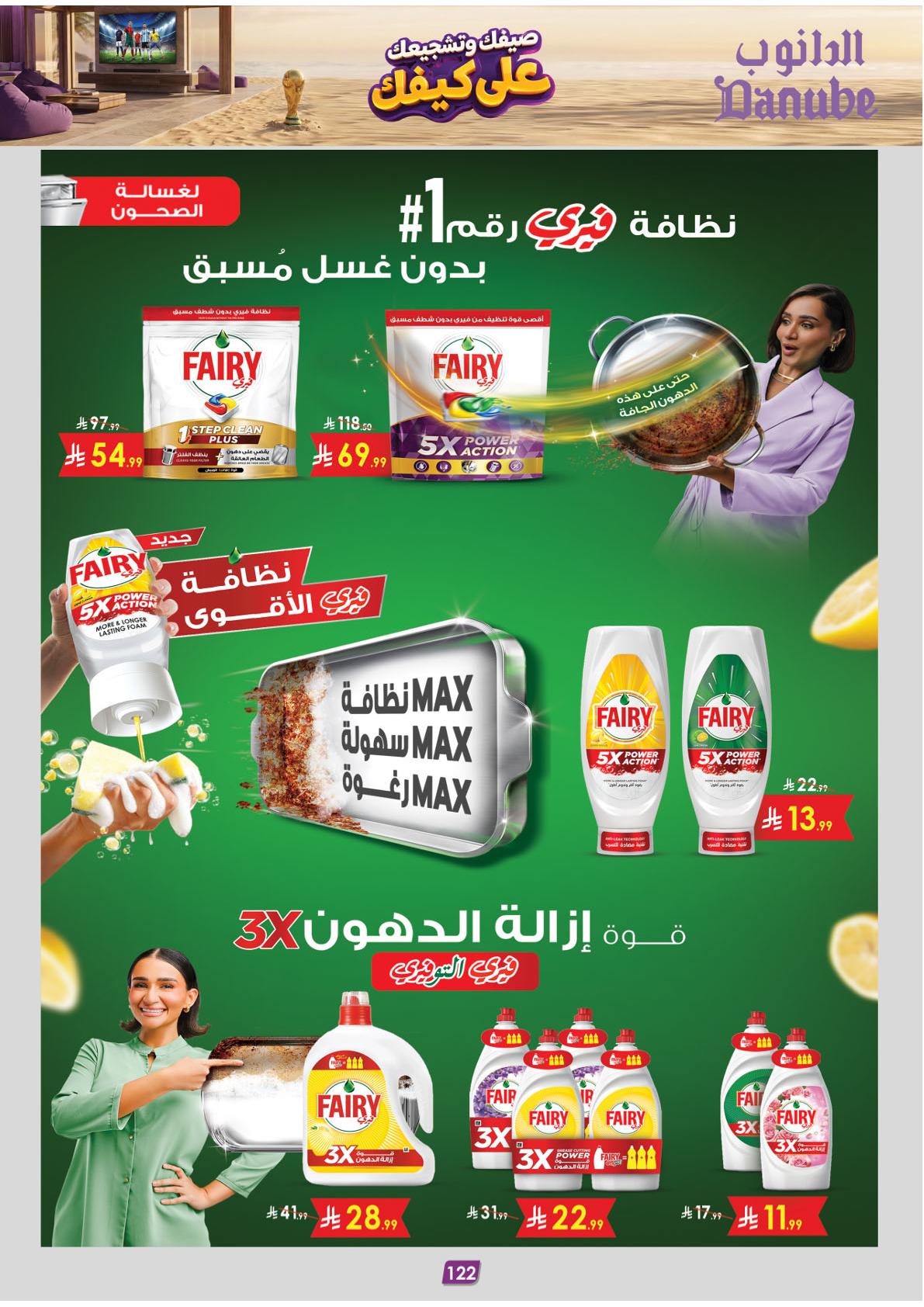 عروض الدانوب تبوك عروض الاسبوعين صفحة 124