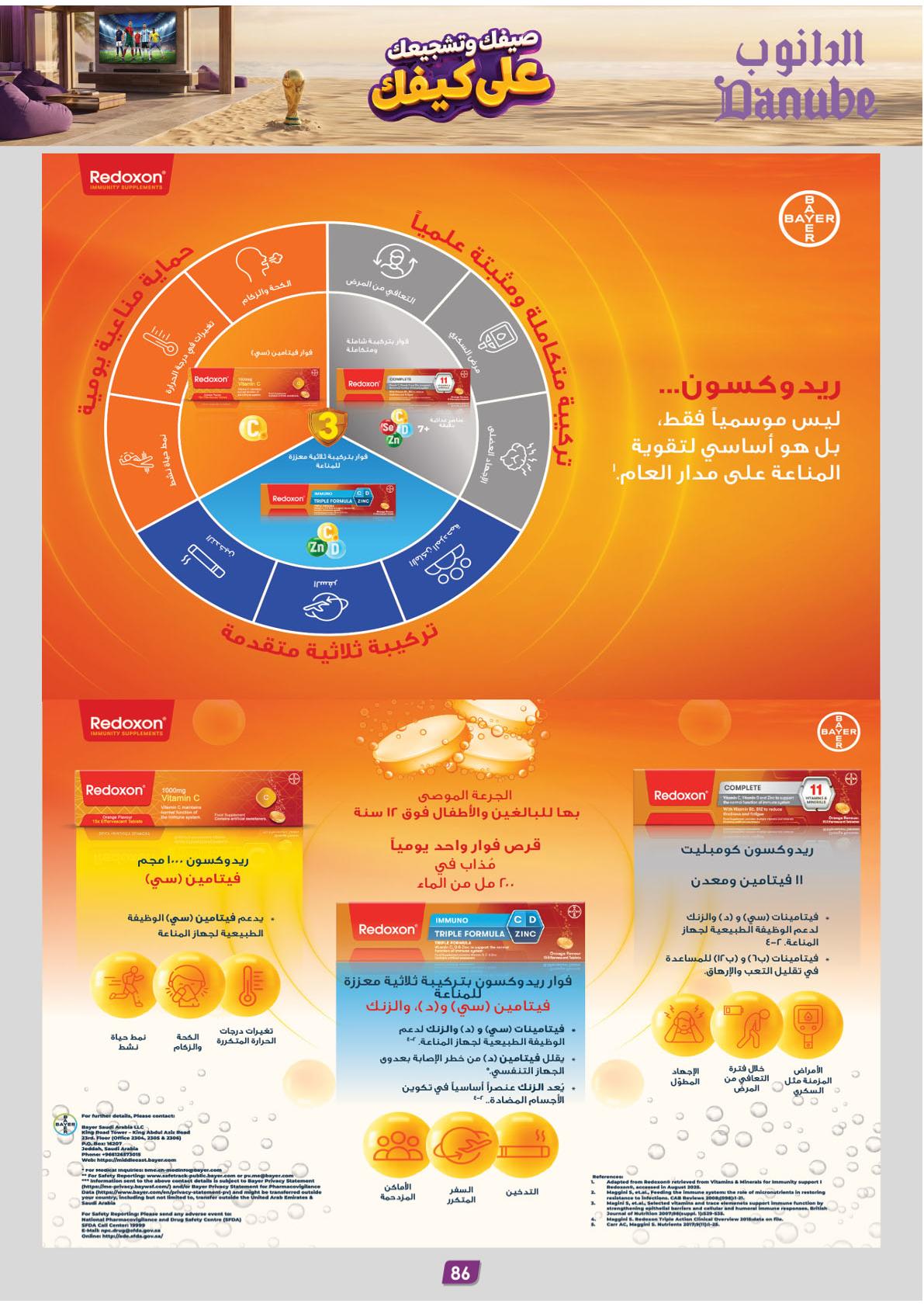 عروض الدانوب تبوك عروض الاسبوعين صفحة 87