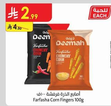 أصابع الذرة فرفشة ١٠٠غ