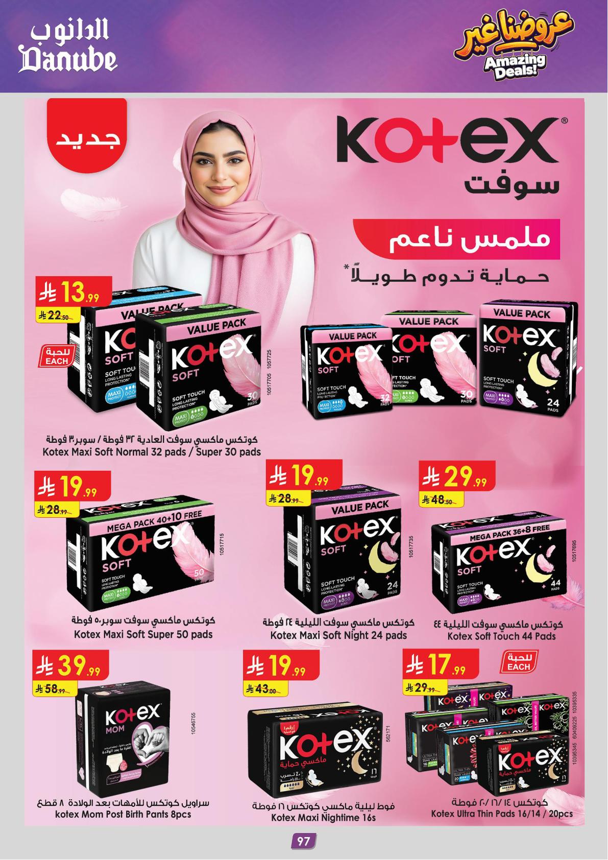 عروض الدانوب هذا الاسبوع صفحة 101