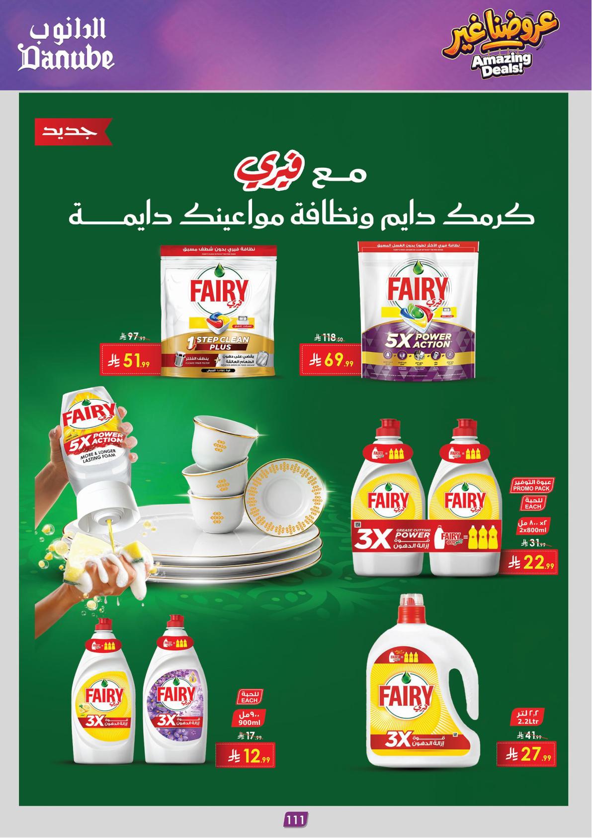 اسواق الدانوب صفحة 115