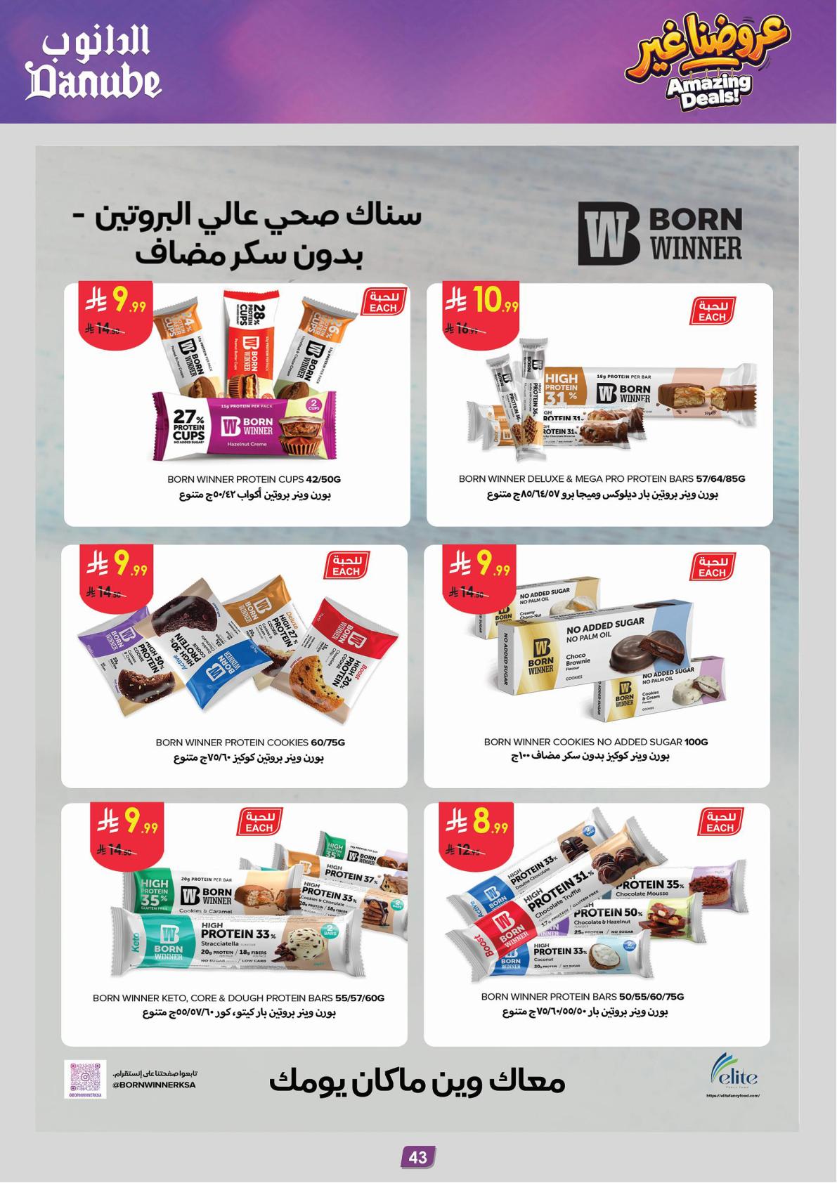 عروض الدانوب صفحة 45