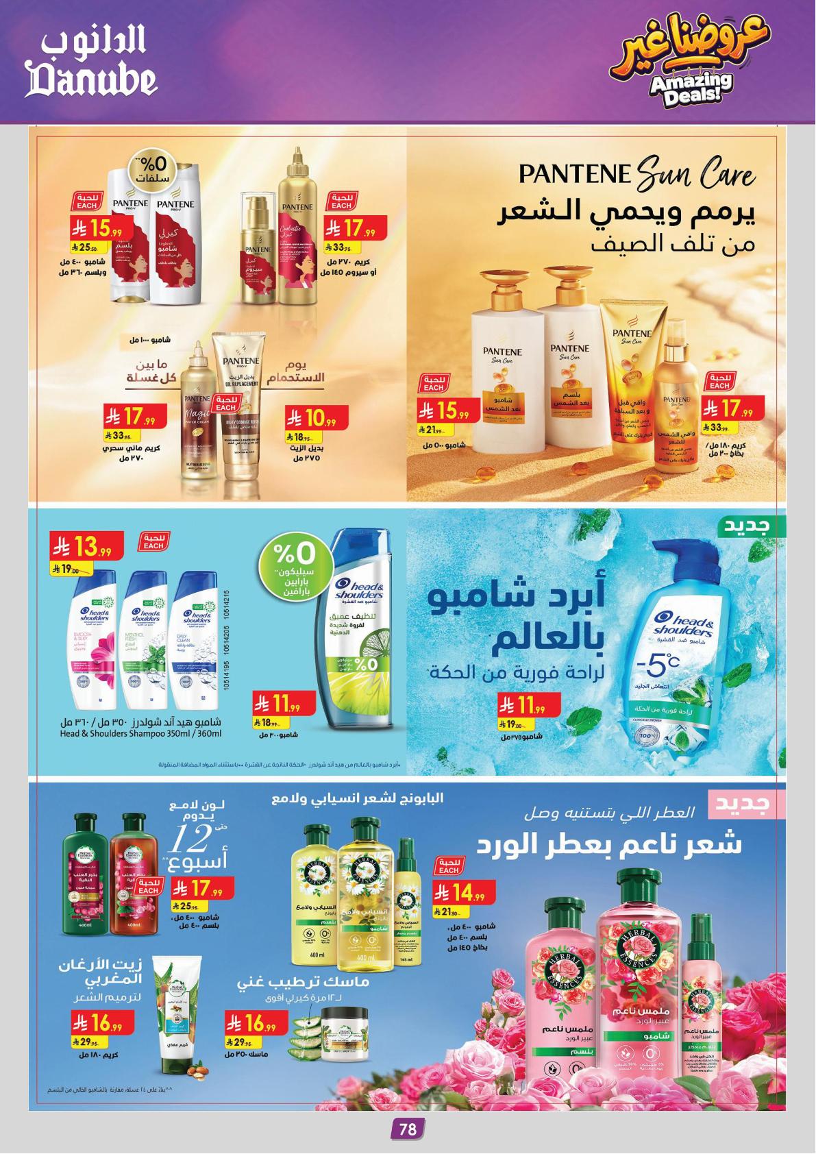 اسواق الدانوب صفحة 82