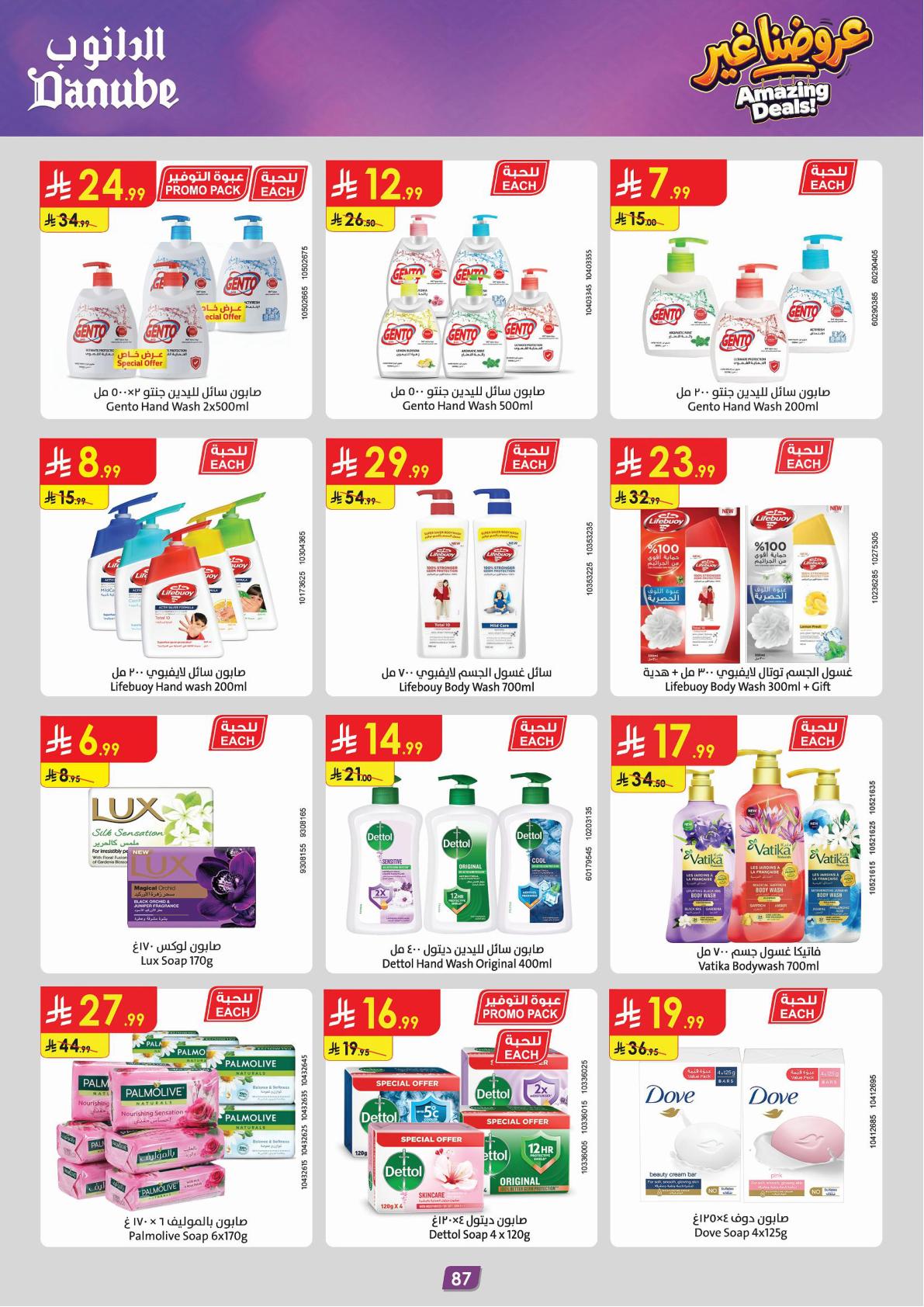 اسواق الدانوب صفحة 91