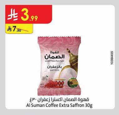 قهوة الصمان اكسترا زعفران ٣٠ غ