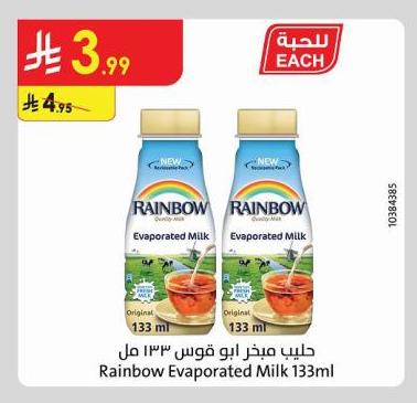 حليب مبخر ابو قوس 133 مل