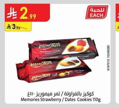 كوكيز بالمرملاد / نمر ميموريز ١١٠غ