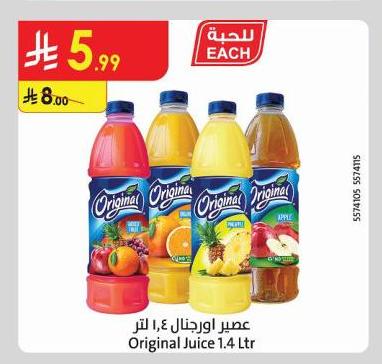 عصير اوريجنال 1.4 لتر