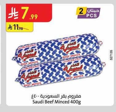 مفروم بقر السعودية ٤٠٠غ