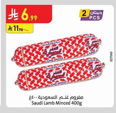 مفروم غنم السعودية ٤٠٠غ